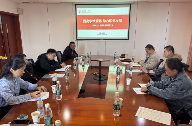 提高学术素养 助力职业发展——我校举办第九期“统战沙龙”