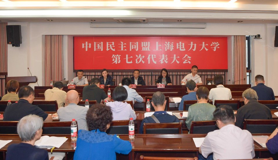 民盟上海电力大学委员会完成换届工作 民盟上海电力大学委员会完成换届工作